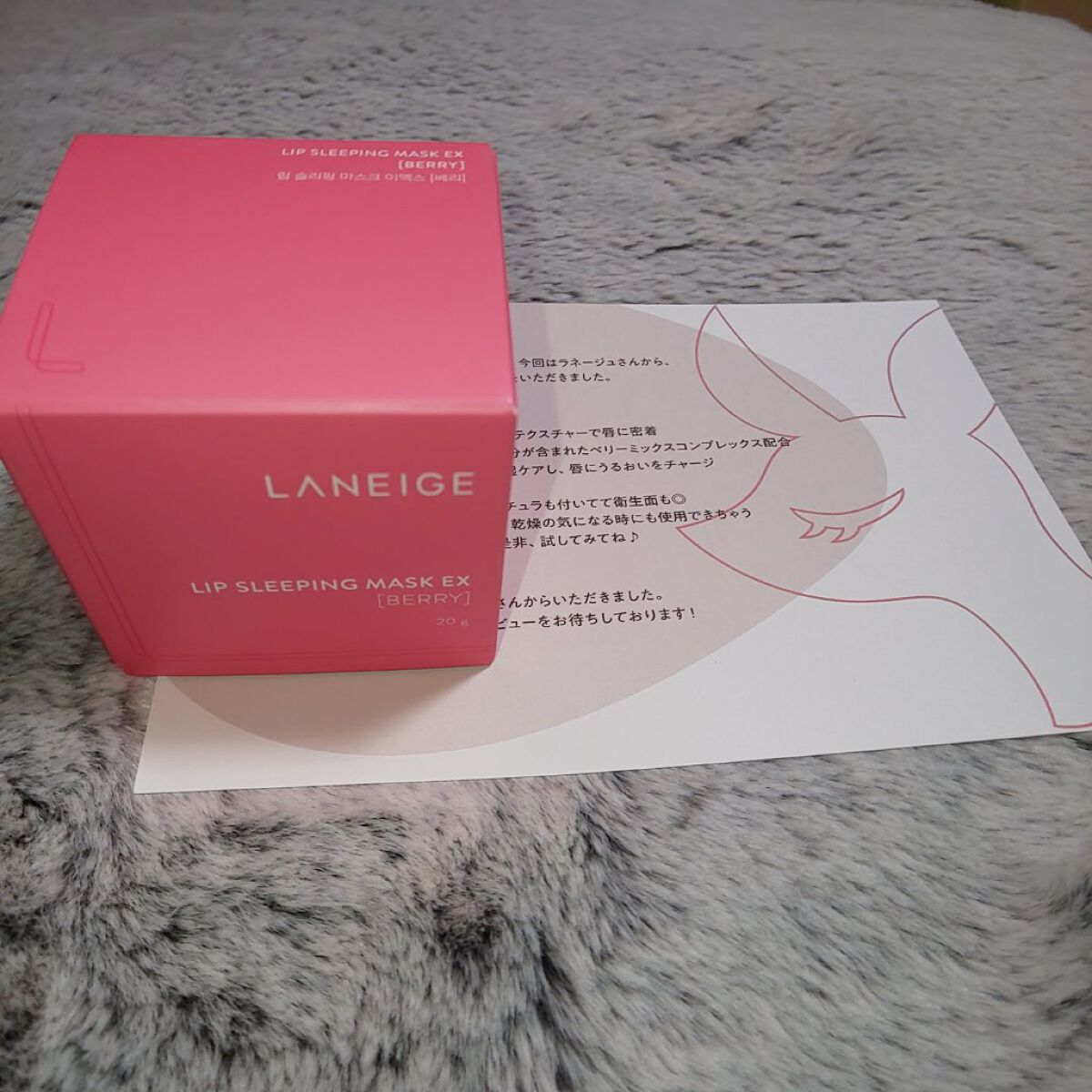 リップスリーピングマスク/LANEIGE/リップバームを使ったクチコミ（1枚目）