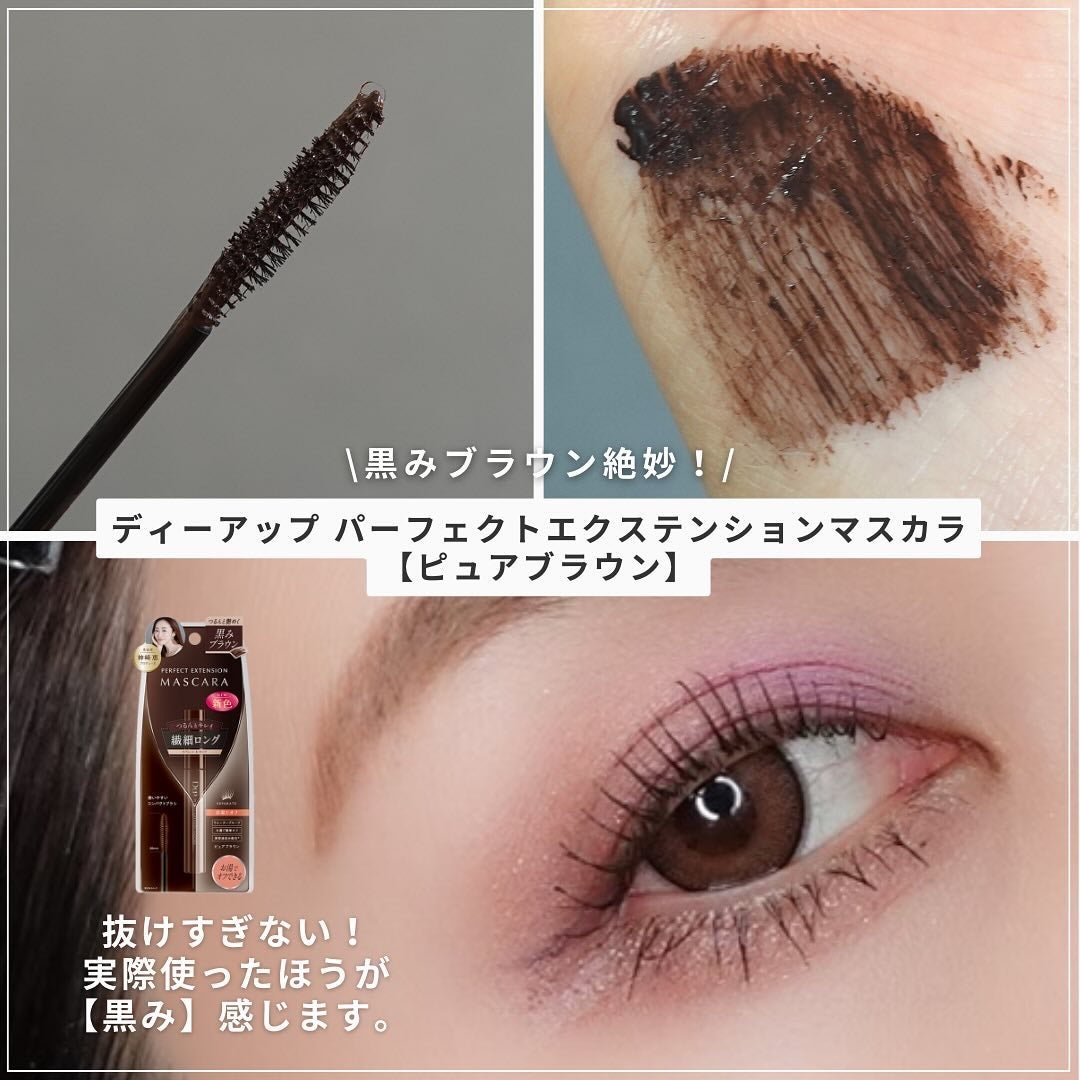 パーフェクトエクステンション マスカラ/D-UP/マスカラを使ったクチコミ(3枚目)