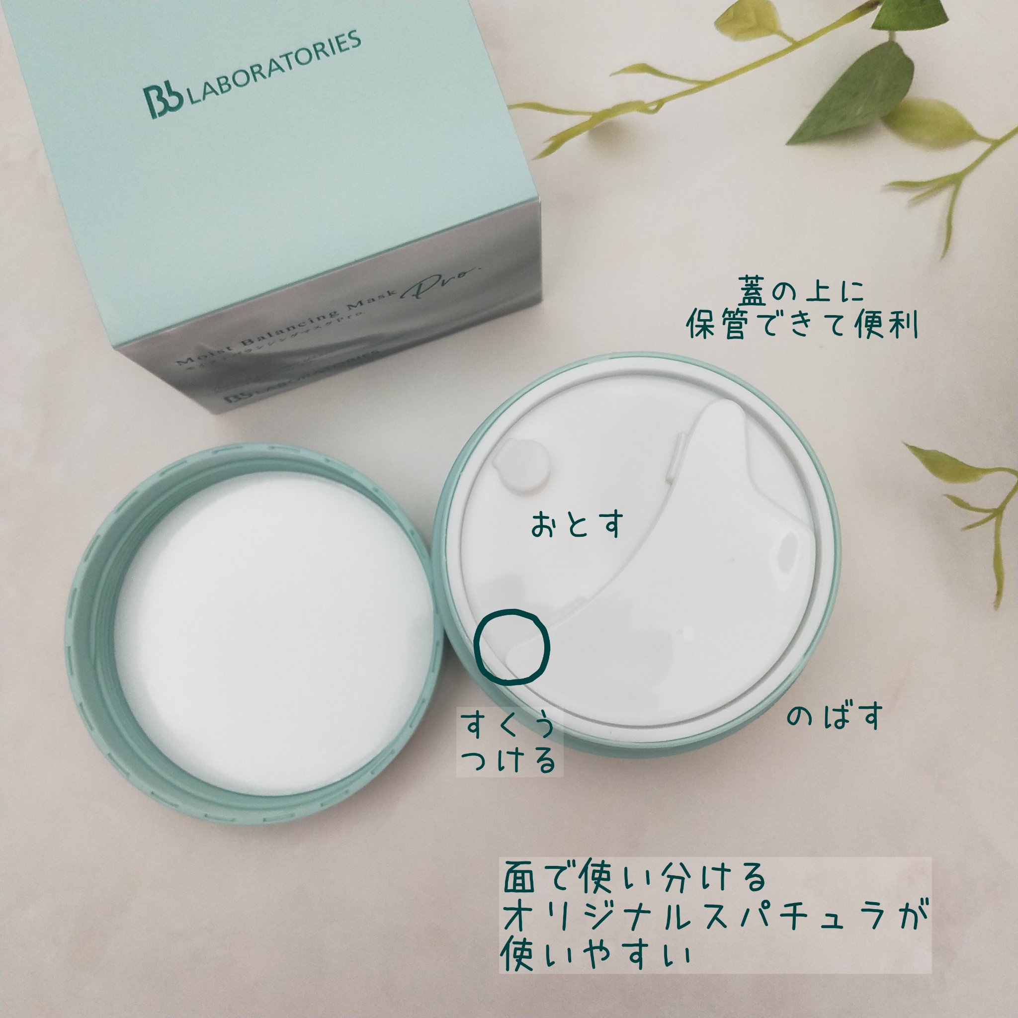 モイストバランシングマスクPro．/ビービーラボラトリーズ/洗い流すパック・マスクを使ったクチコミ（3枚目）