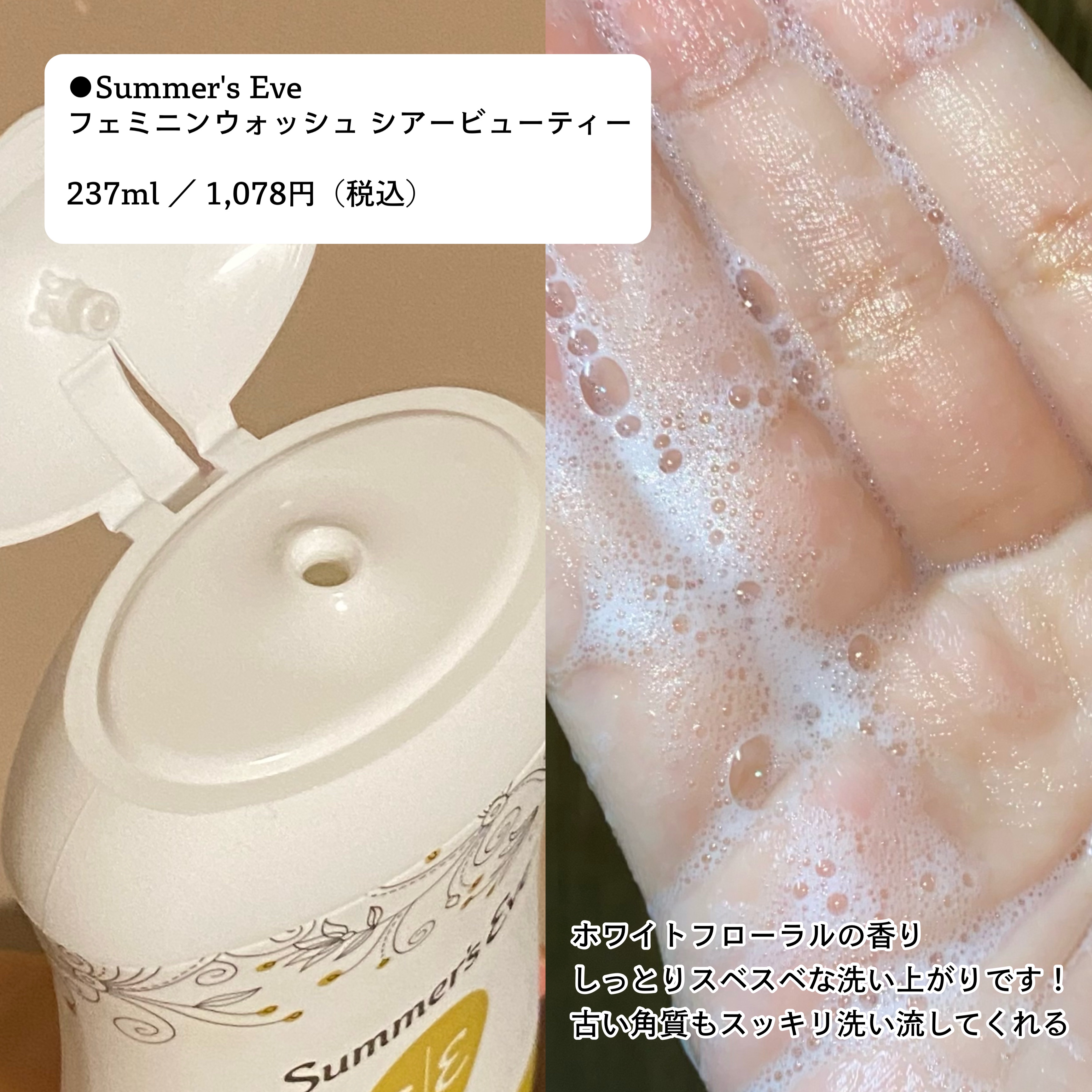 フェミニンウォッシュ シアービューティー/Summer's Eve(サマーズイブ)/デリケートゾーンケアを使ったクチコミ（2枚目）