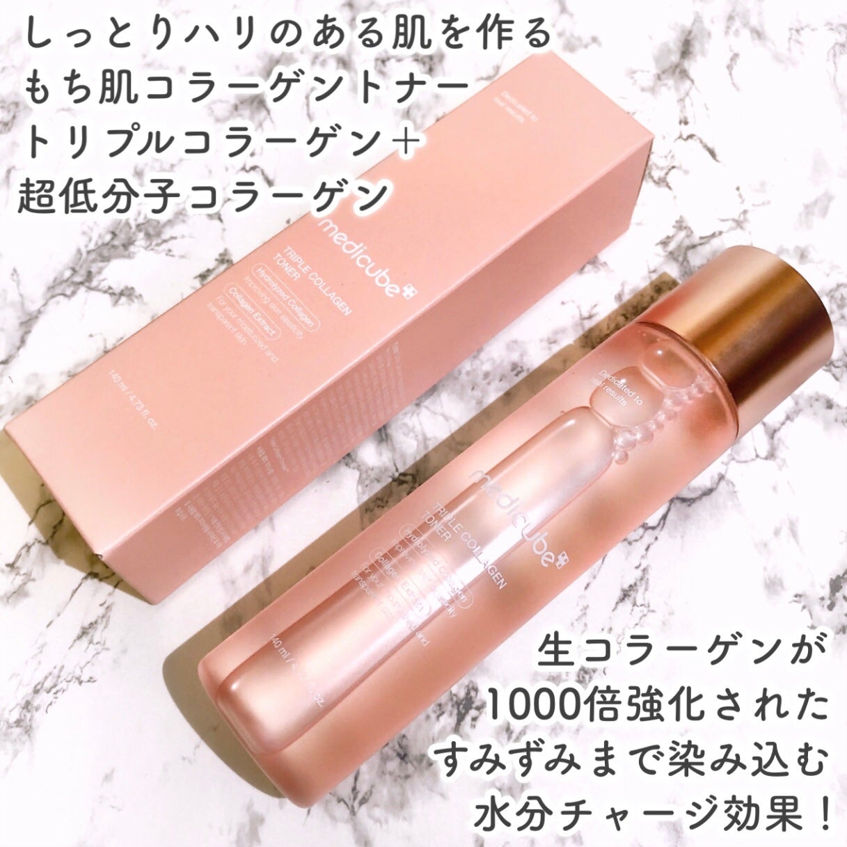 もち肌コラーゲントナー3.0/MEDICUBE/化粧水を使ったクチコミ(2枚目)