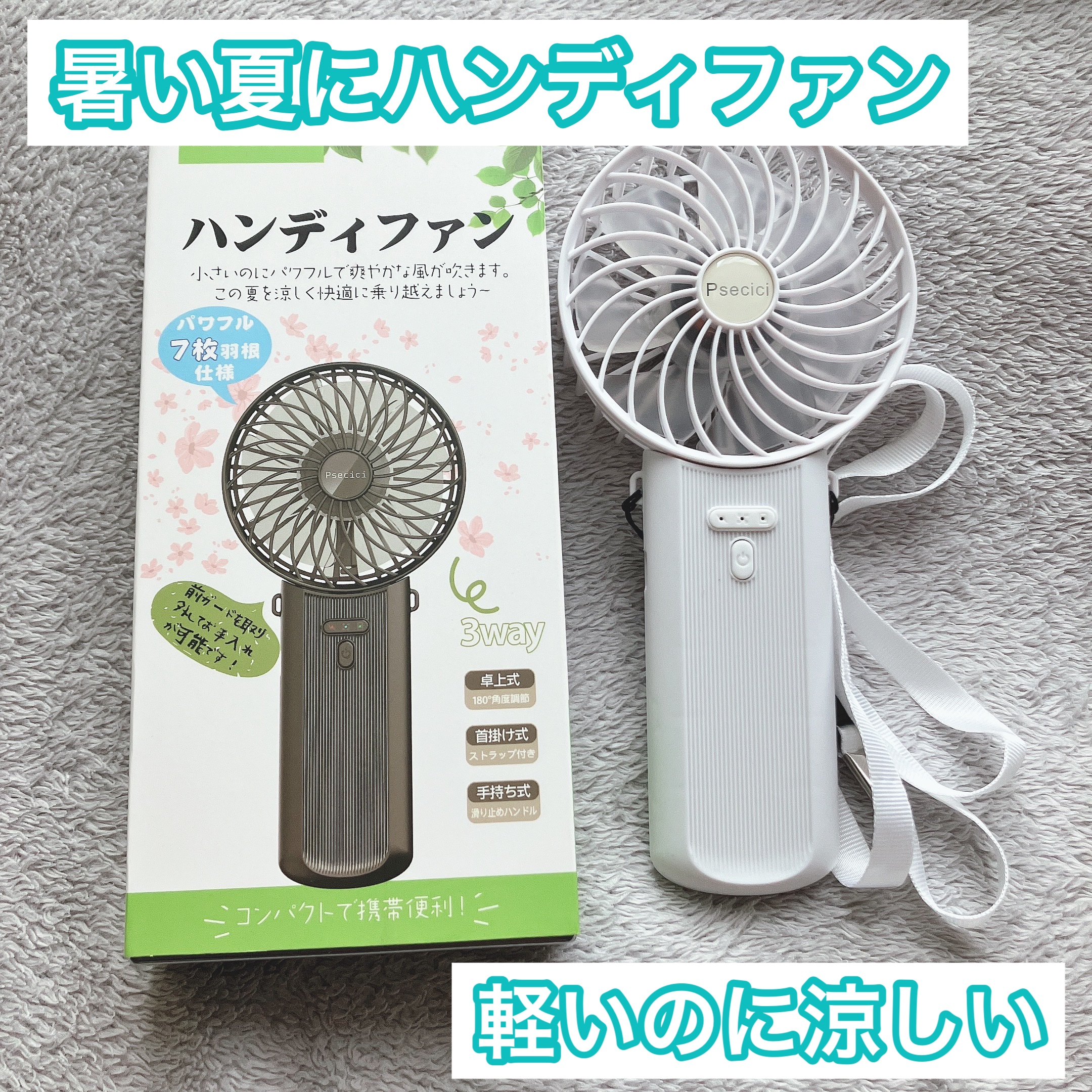 Psecici携帯扇風機/Psecici/その他を使ったクチコミ（1枚目）