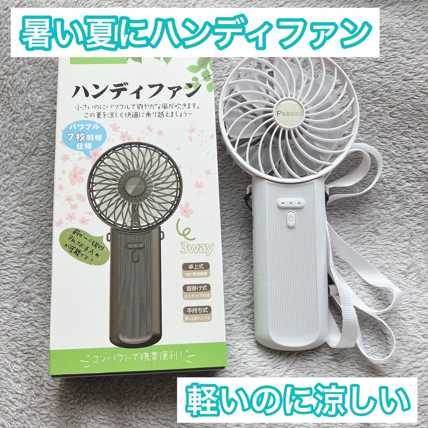 Psecici携帯扇風機/Psecici/その他を使ったクチコミ(1枚目)
