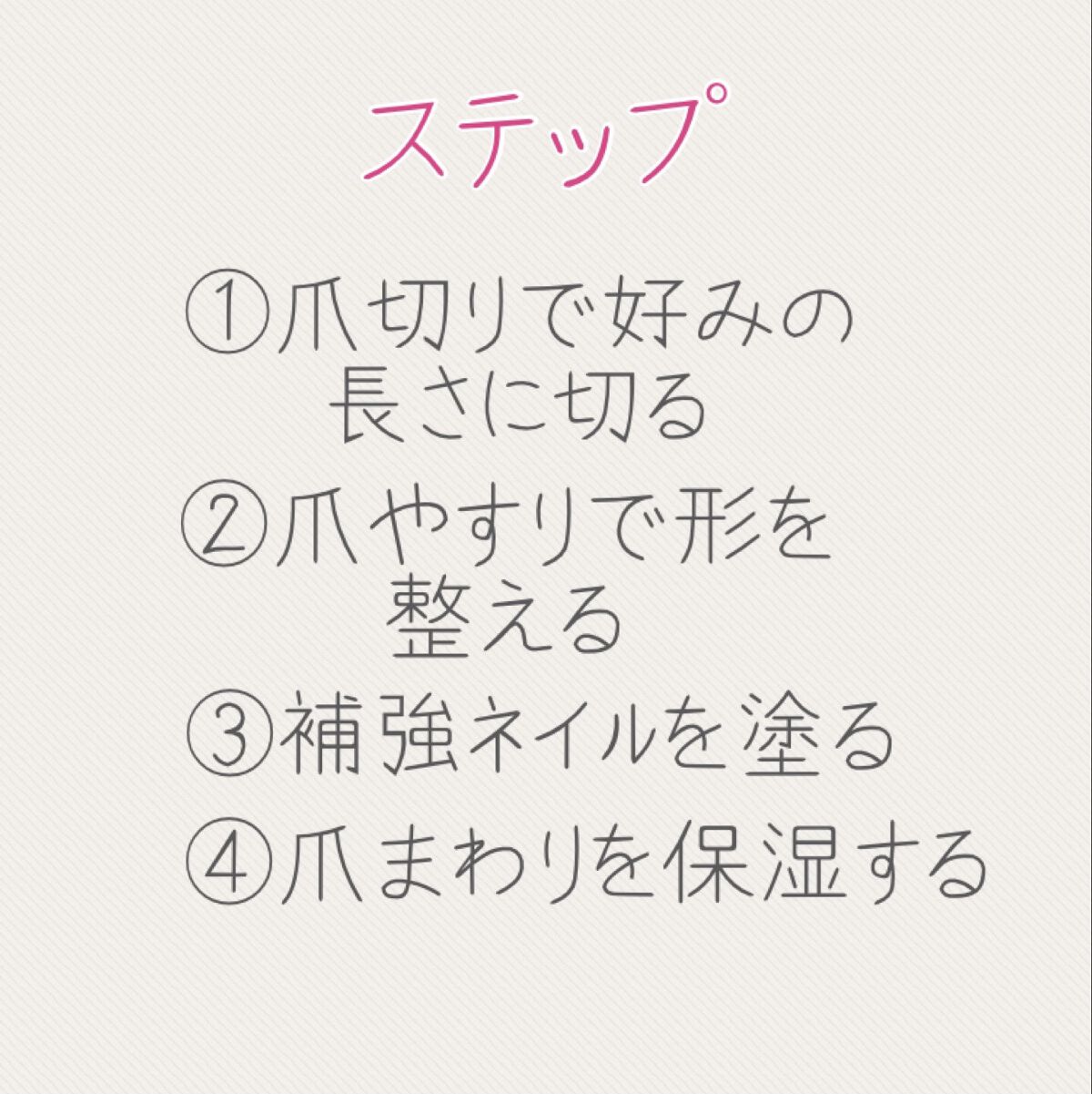 ネイルサポート ピンク/ネイルネイル/ネイルベースコートを使ったクチコミ（2枚目）