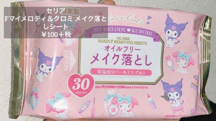 Fマイメロディ&クロミ メイク落としシート/セリア/クレンジングシートを使ったクチコミ(2枚目)