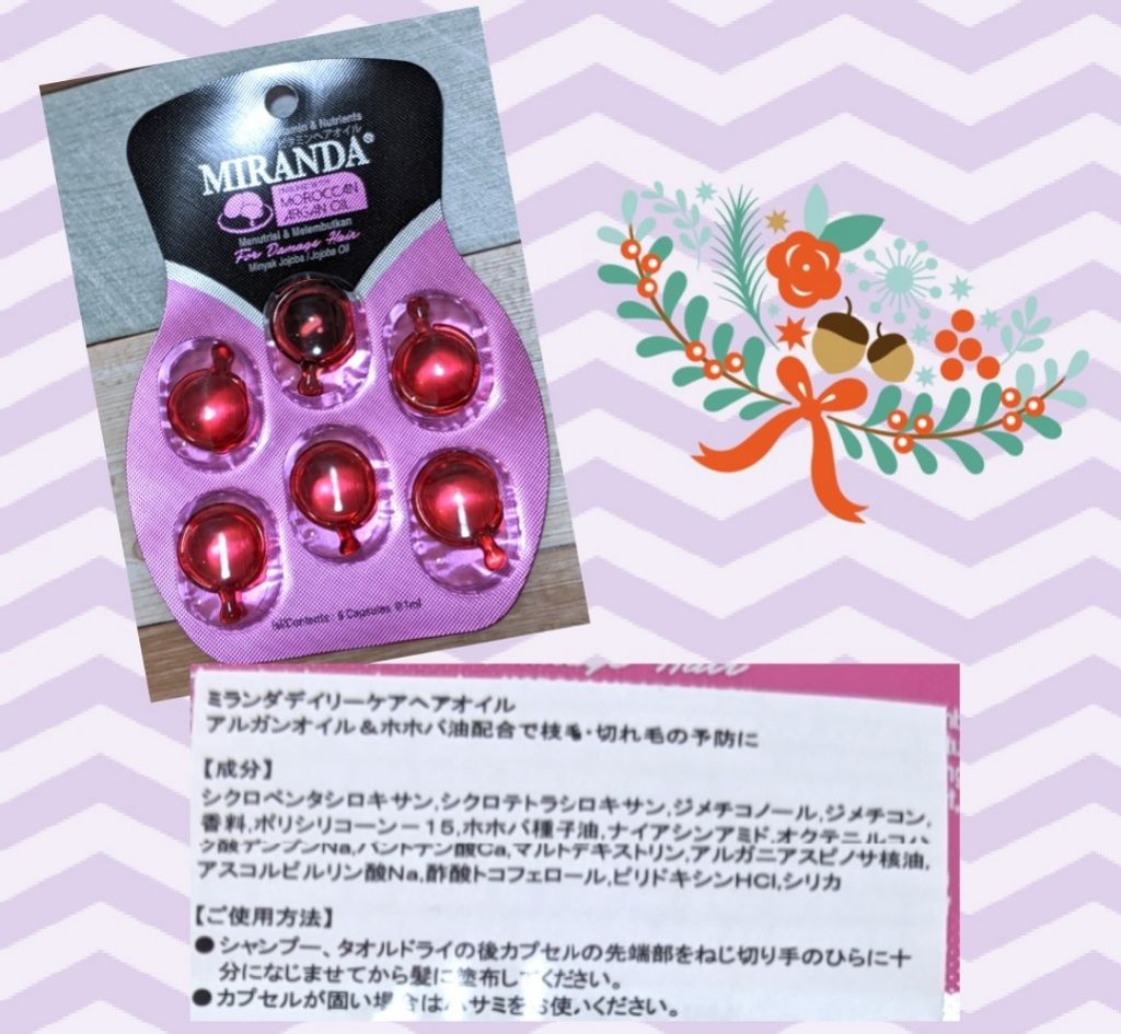 ヘアビタミン デイリーケアヘアオイル/MIRANDA/ヘアオイルを使ったクチコミ（1枚目）