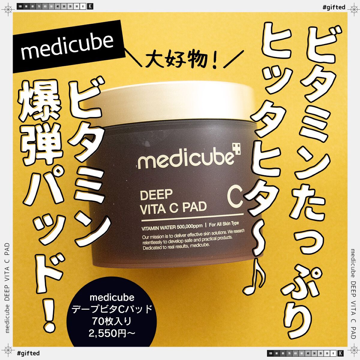 ディープビタCパッド/MEDICUBE/トナーパッドを使ったクチコミ（1枚目）