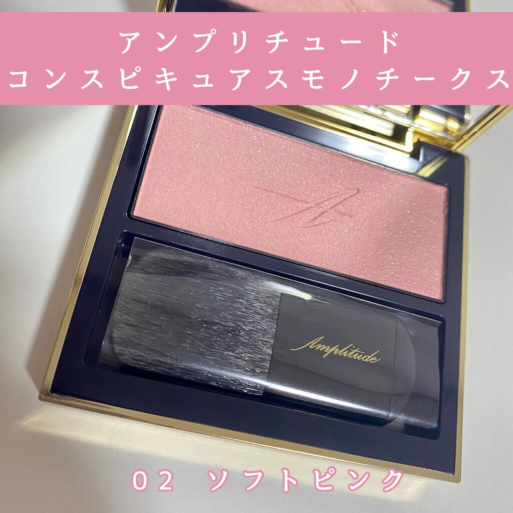 コンスピキュアス モノチークス/Amplitude/パウダーチークを使ったクチコミ(1枚目)