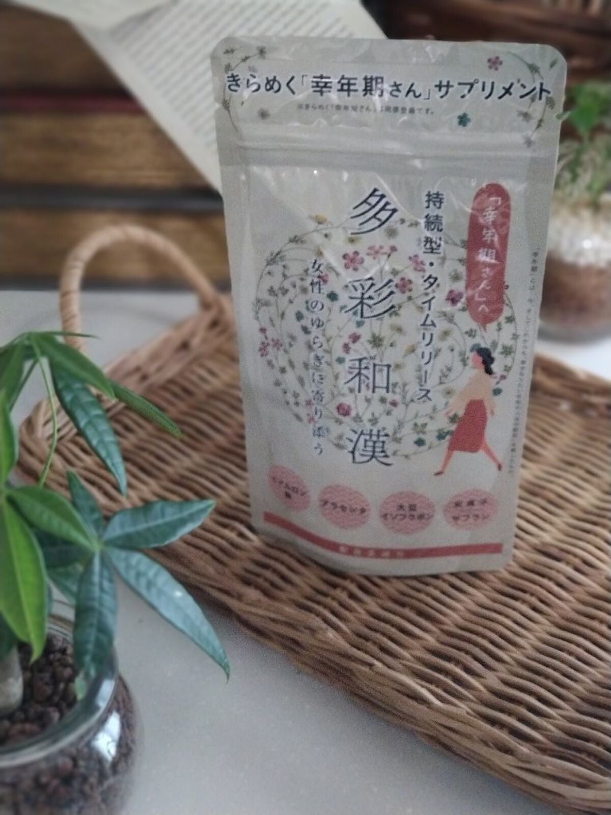 多彩和漢/ヴィンセント製薬/健康サプリメントを使ったクチコミ(3枚目)