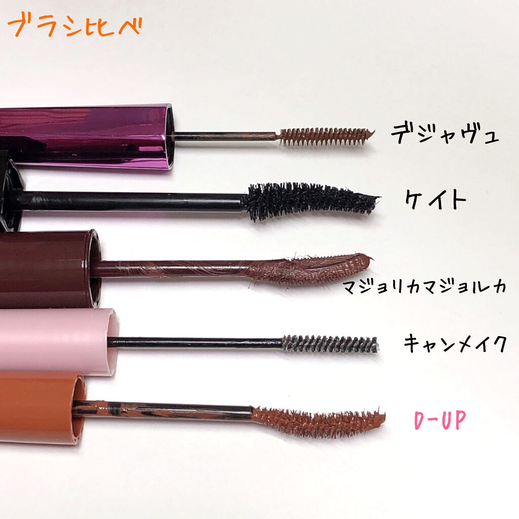 パーフェクトエクステンション マスカラ for カール/D-UP/マスカラを使ったクチコミ（3枚目）