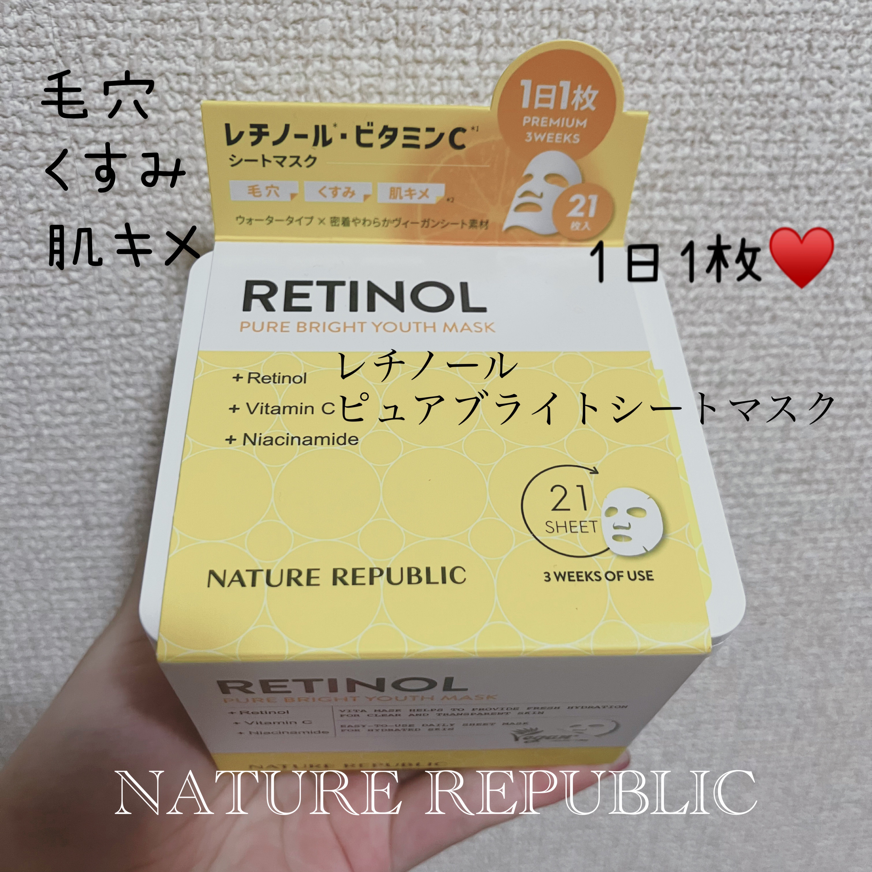 キューブマスク レチノール/ネイチャーリパブリック/シートマスク・パックを使ったクチコミ（1枚目）