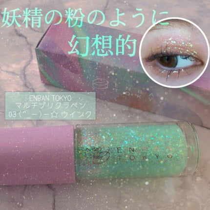 マルチプリクラペン/ENBAN TOKYO/リキッドアイライナーを使ったクチコミ(1枚目)