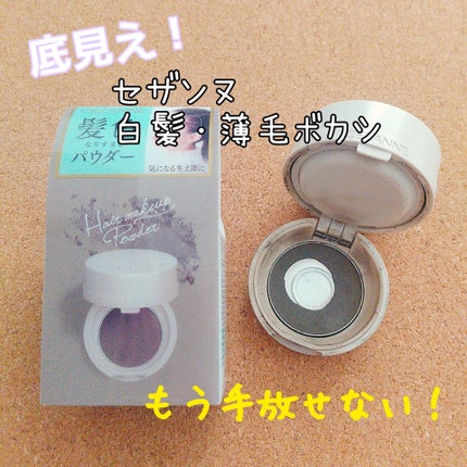 ヘアメイクパウダー/CEZANNE/ヘアケア・スタイリングを使ったクチコミ(1枚目)