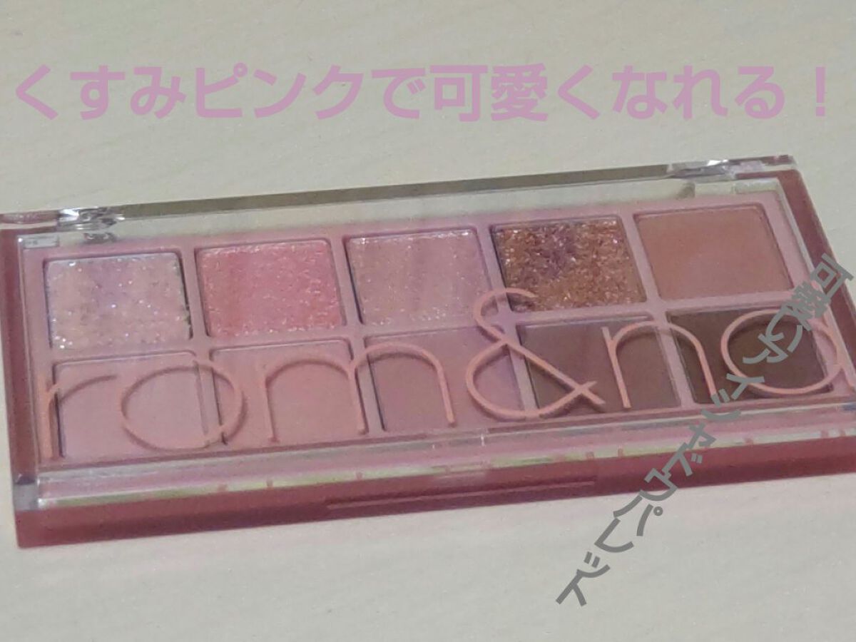 ベターザンパレット/rom&nd/アイシャドウパレットを使ったクチコミ（1枚目）