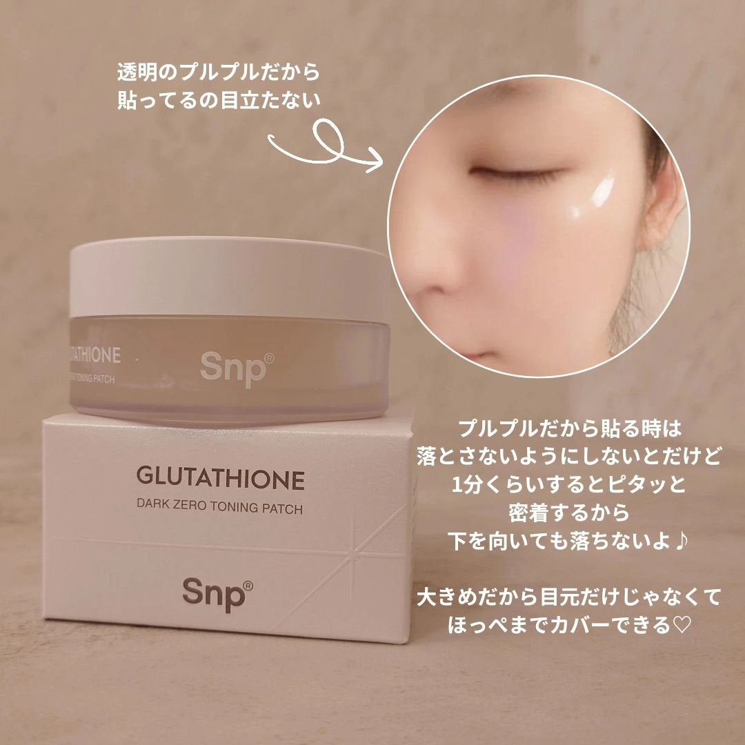 グルタチオンダークゼロトーニングパッチ/SNP/アイケア・アイクリームを使ったクチコミ(3枚目)