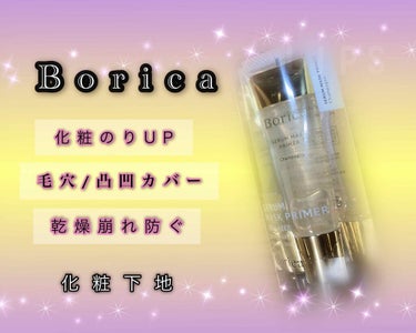 美容液マスクプライマー(シャンパン)/Borica/化粧下地を使ったクチコミ（1枚目）
