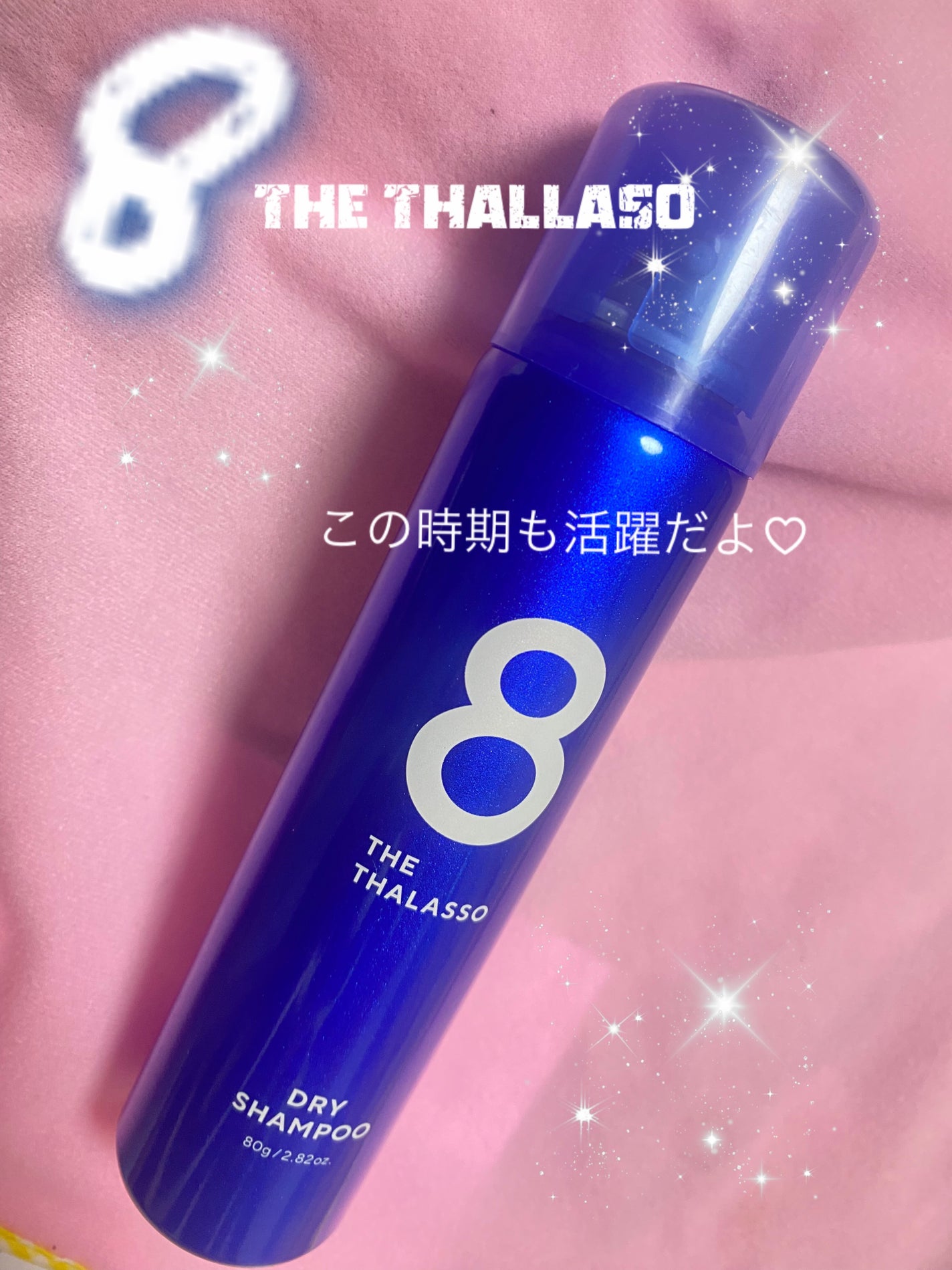 ウォーターレス ドライシャンプー/エイトザタラソ/ドライシャンプーを使ったクチコミ(1枚目)