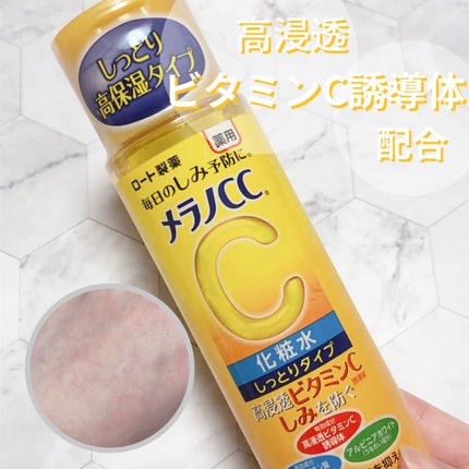 薬用しみ対策 美白化粧水 しっとりタイプ/メラノCC/化粧水を使ったクチコミ(1枚目)