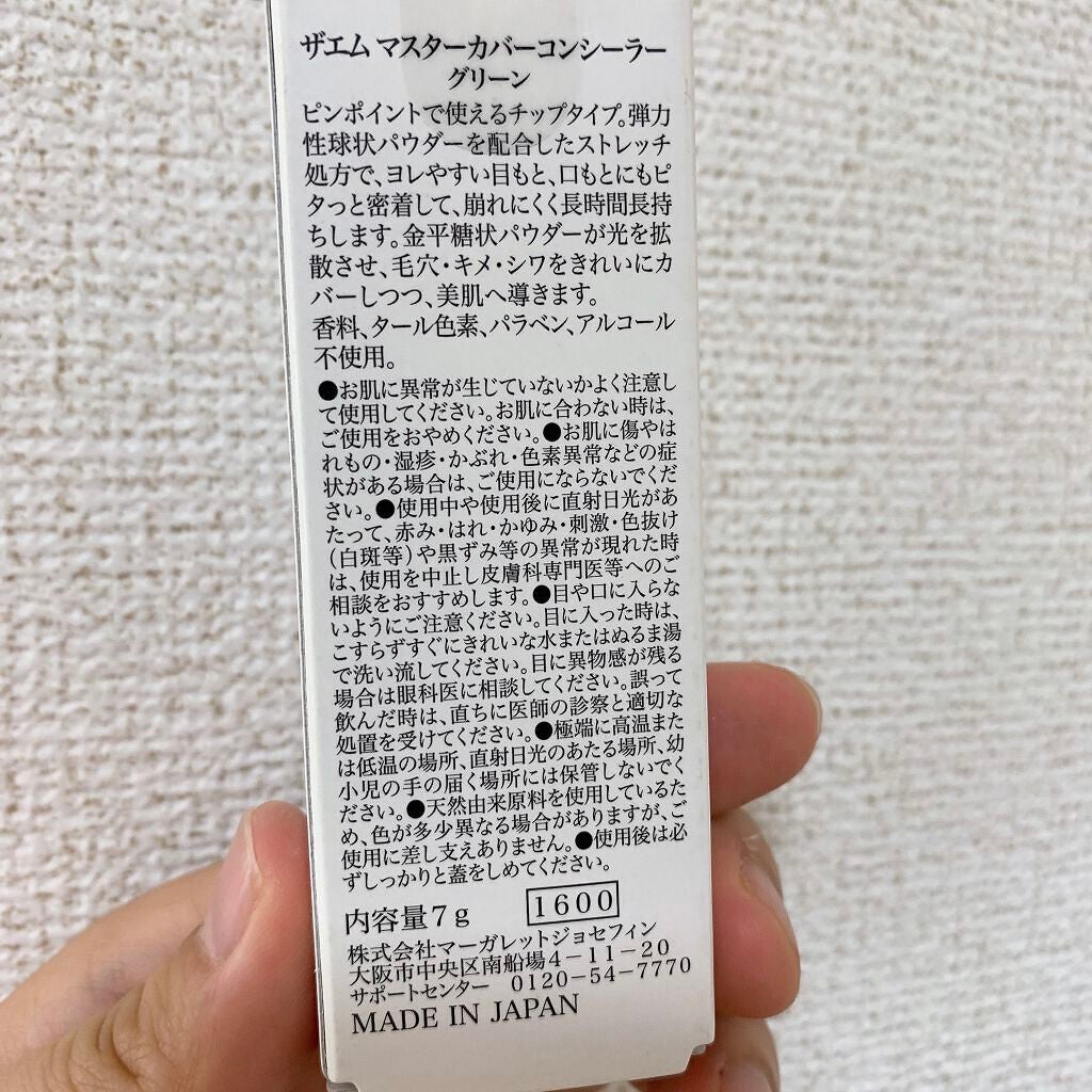 マスターカバーコンシーラー/THE M/リキッドコンシーラーを使ったクチコミ(3枚目)