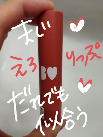 つやぷるリップR/b idol/口紅を使ったクチコミ(1枚目)