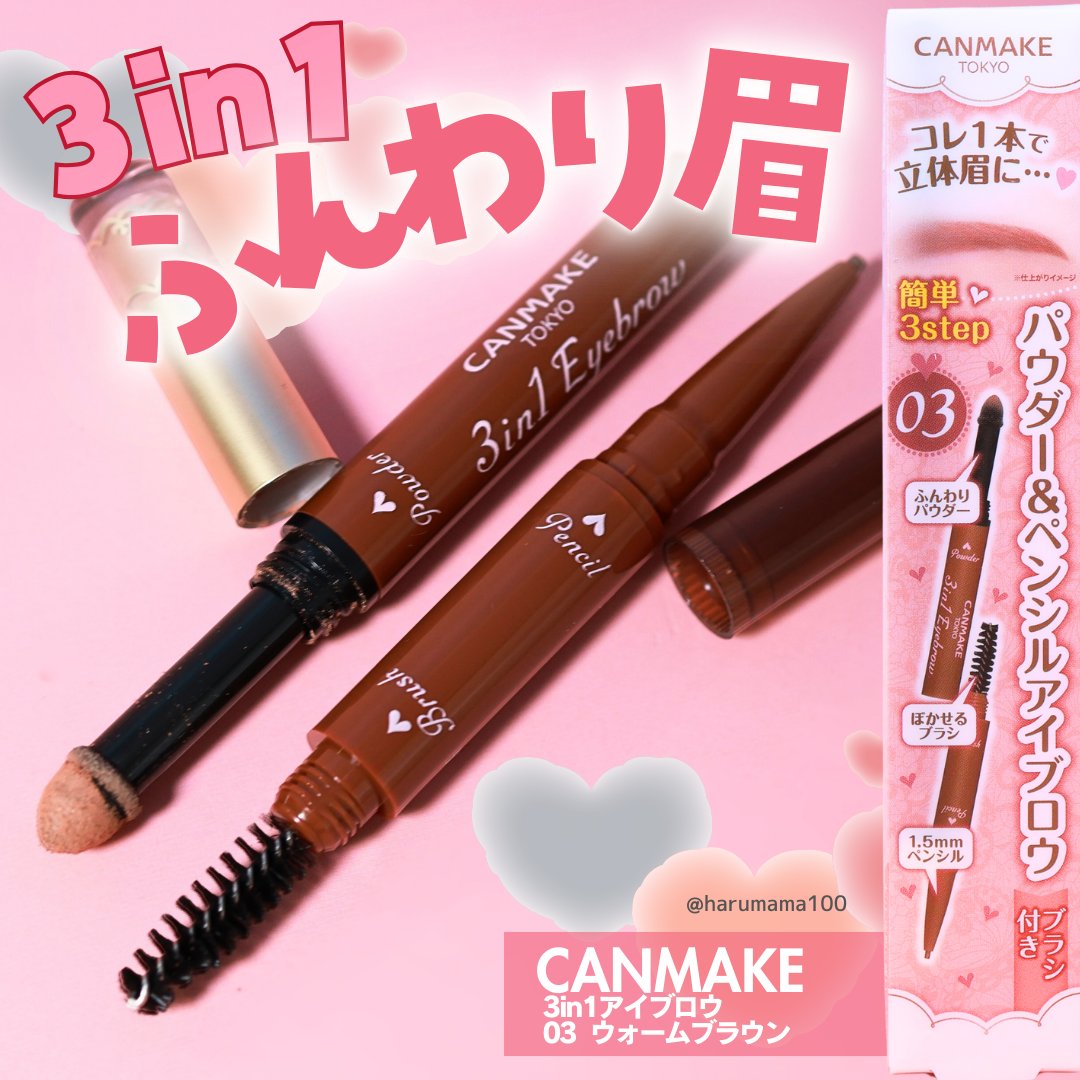3in1アイブロウ/キャンメイク/アイブロウペンシルを使ったクチコミ（1枚目）