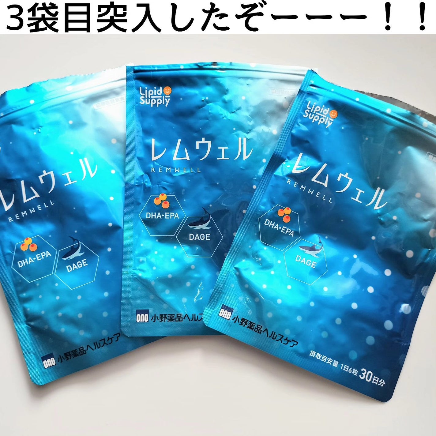 レムウェル/小野薬品ヘルスケア/健康サプリメントを使ったクチコミ(1枚目)