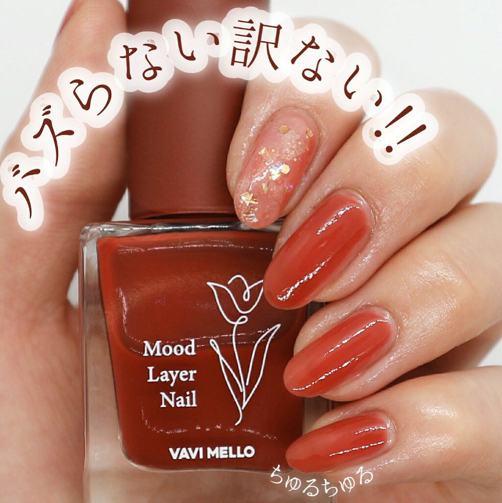 ムードレイヤーネイル/VAVI MELLO/マニキュアを使ったクチコミ(1枚目)
