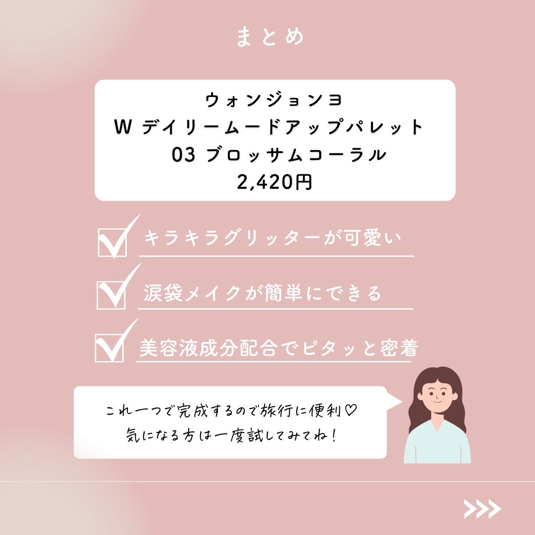 ウォンジョンヨ W デイリームードアップパレット /Wonjungyo/アイシャドウパレットを使ったクチコミ(7枚目)