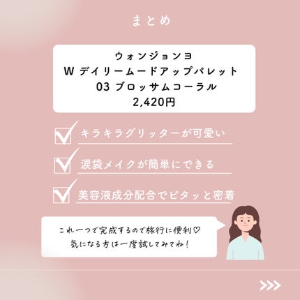 ウォンジョンヨ W デイリームードアップパレット /Wonjungyo/アイシャドウパレットを使ったクチコミ(7枚目)