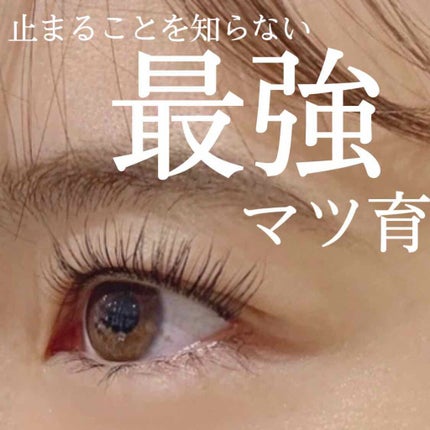 リバイタラッシュ アドバンス ジャパン/エム・アール・アイ/まつげ美容液を使ったクチコミ(1枚目)