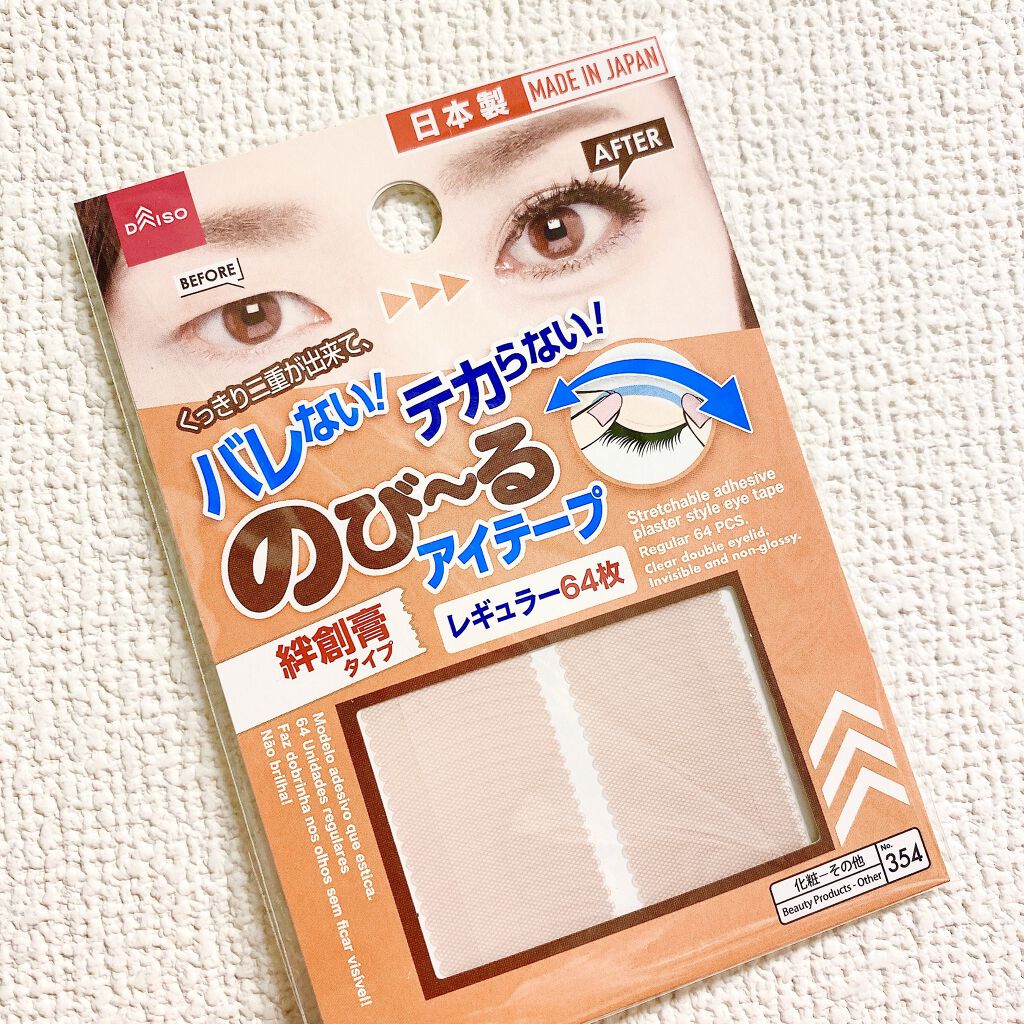 のびーるアイテープ（絆創膏タイプ、レギュラー）/DAISO/二重まぶた用アイテムを使ったクチコミ（1枚目）