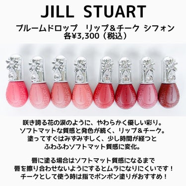 ジルスチュアート ブルームドロップ リップ＆チーク シフォン 08 cassis bubbles/JILL STUART/ジェル・クリームチークを使ったクチコミ（3枚目）