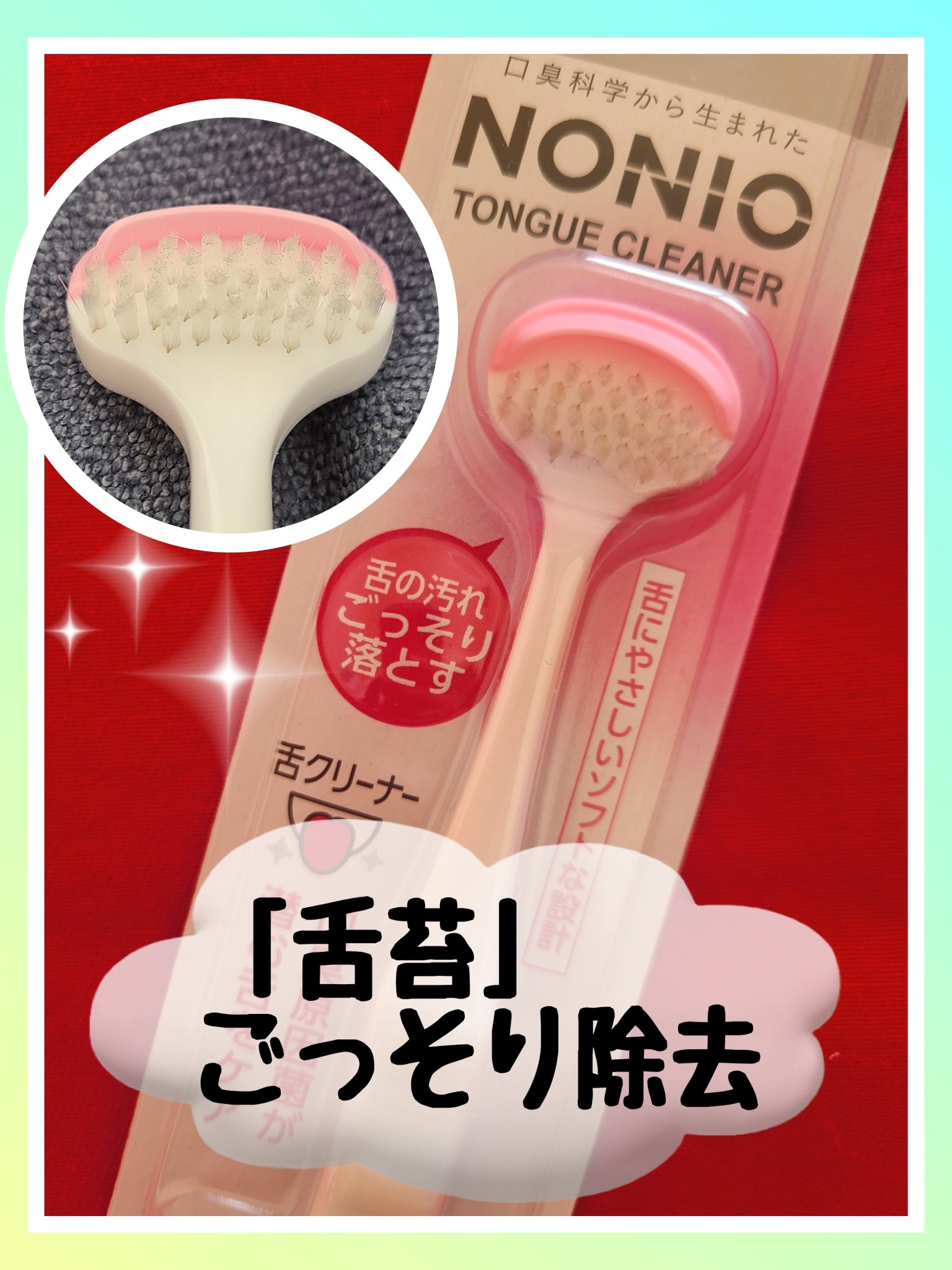 舌クリーナー/NONIO/その他オーラルケアを使ったクチコミ（1枚目）