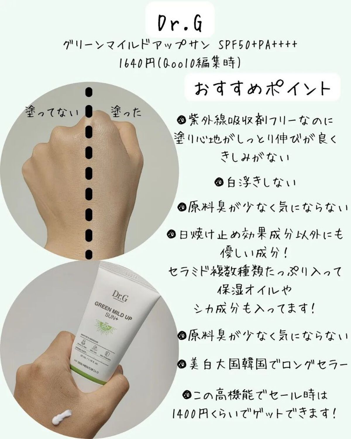グリーンマイルドアップサンプラス/Dr.G/日焼け止めクリームを使ったクチコミ（2枚目）
