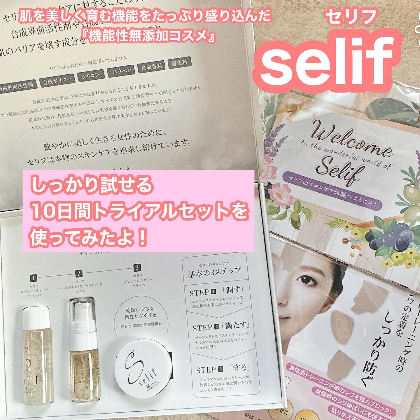 トライアルセット/セリフ/スキンケアキットを使ったクチコミ（1枚目）