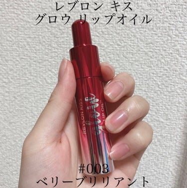 キス グロウ リップ オイル/REVLON/リップグロスを使ったクチコミ（2枚目）