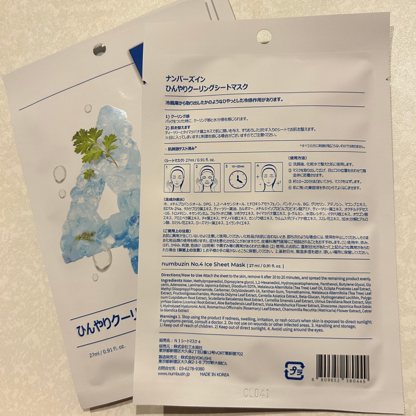 ちゃんてぃ on LIPS 「ナンバーズイン4番ひんやりクーリングシートマスク特徴・火照った..」(2枚目)