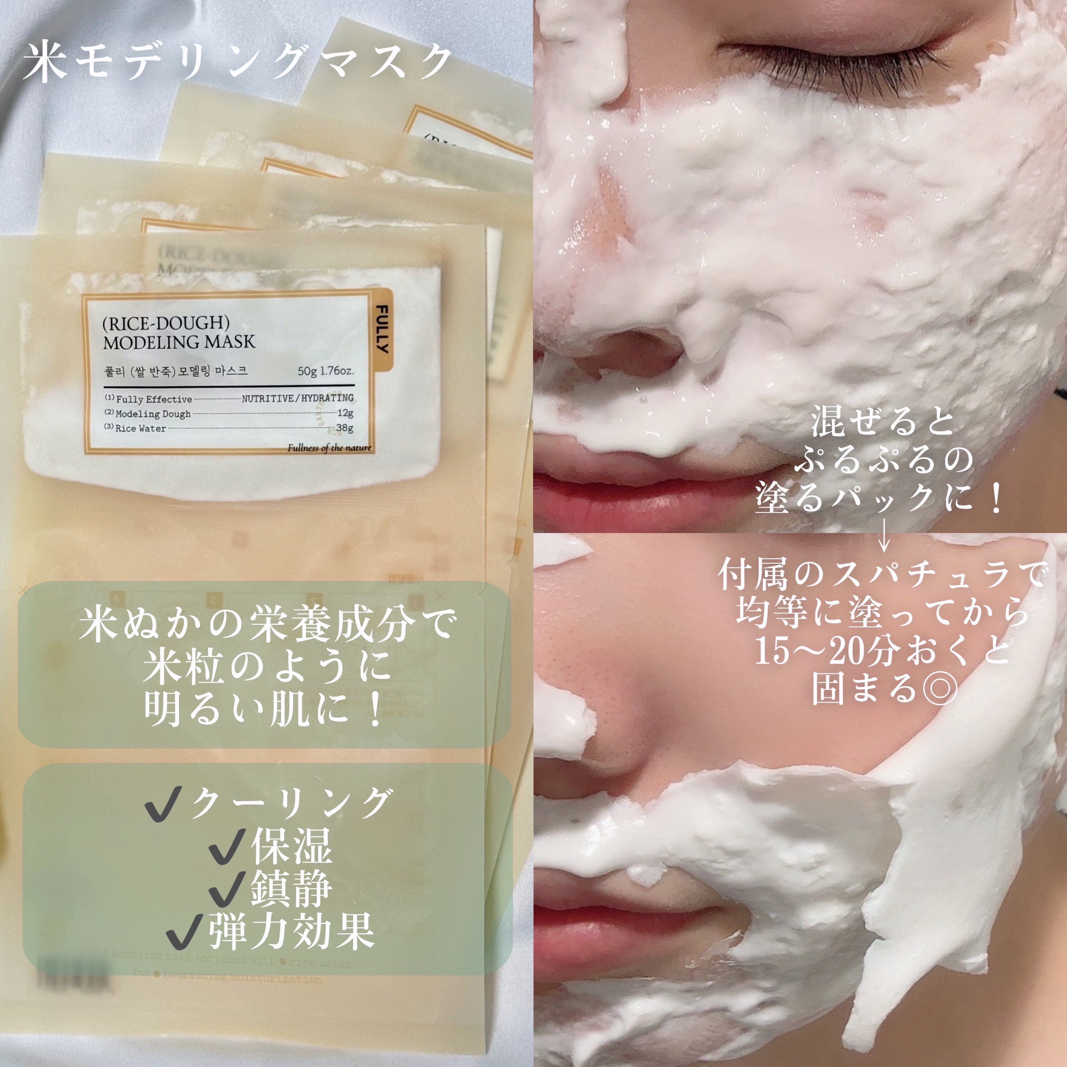 米モデリングマスク/FULLY/シートマスク・パックを使ったクチコミ（2枚目）