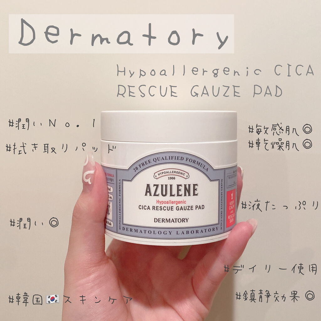 ハイポアレジェニック シカ レスキューガーゼパッド/Dermatory/シートマスク・パックを使ったクチコミ（1枚目）