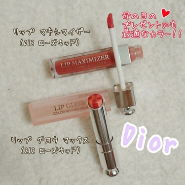 ディオール アディクト リップ グロウ マックス/Dior/口紅を使ったクチコミ（1枚目）