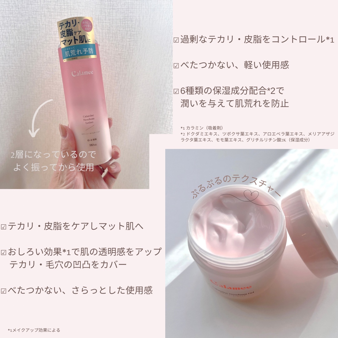 カラミー カラミンノーセバムジェル/Calamee/フェイスクリームを使ったクチコミ（3枚目）
