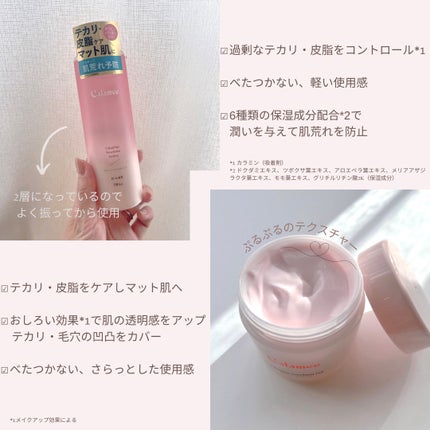 カラミー カラミンノーセバムジェル/Calamee/フェイスクリームを使ったクチコミ(3枚目)