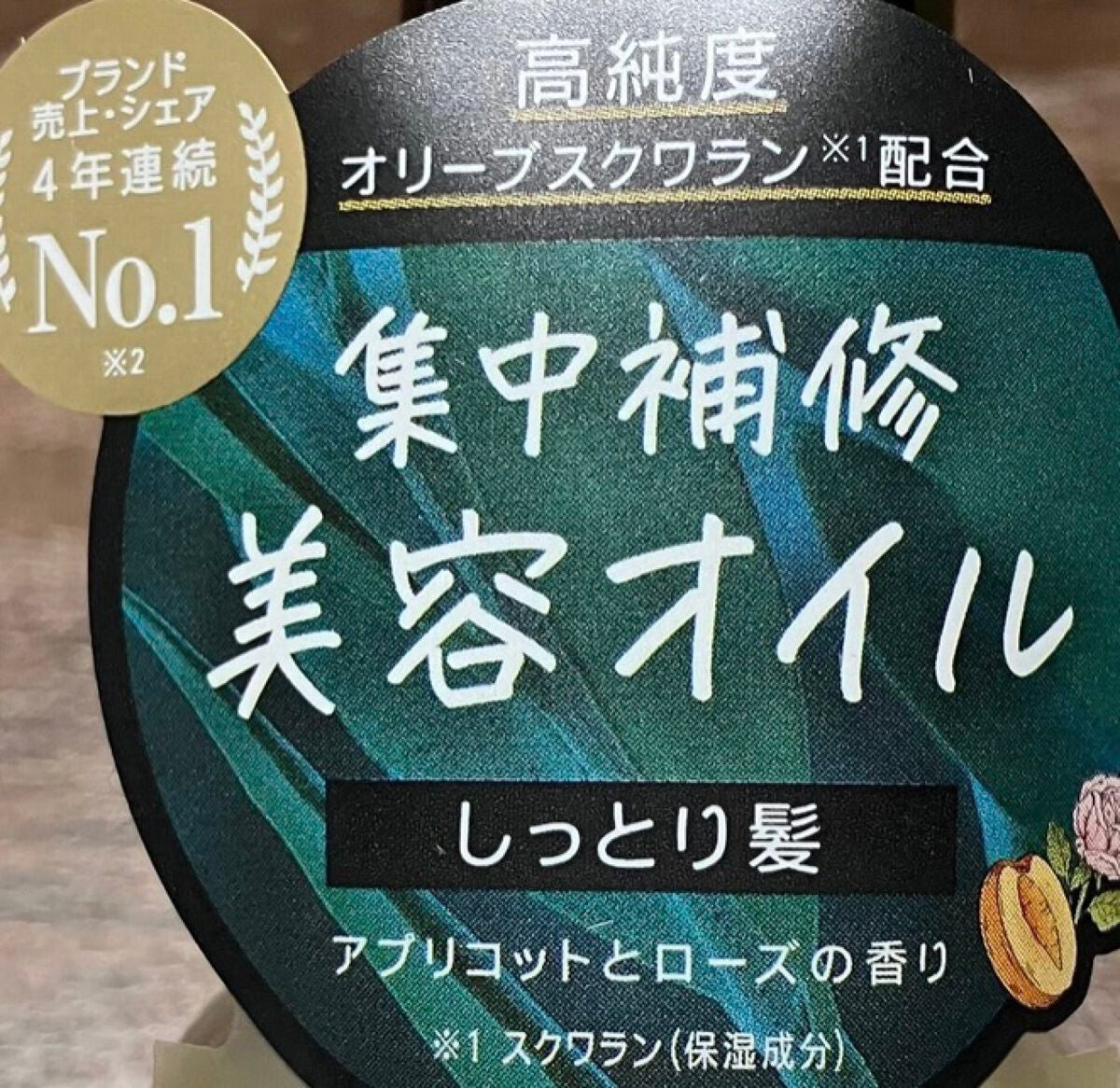 ボタニカルヘアオイル(モイスト)/BOTANIST/ヘアオイルを使ったクチコミ(2枚目)