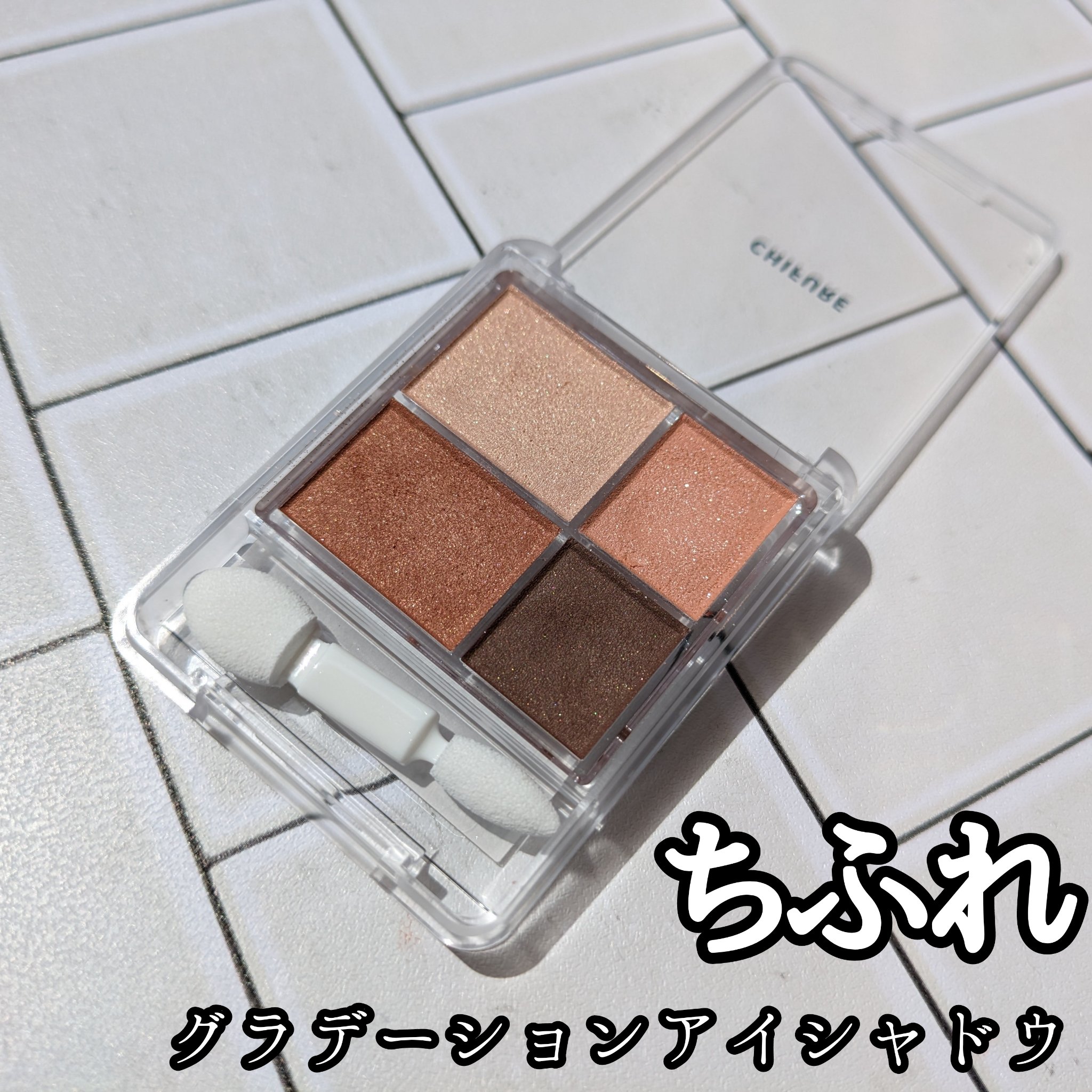 普段使いできるようなやりすぎないアイシャドウ探してる人
🗣️📢ちょっと見てって〜〜〜！！！！！！！！！！

閲覧ありがとうございます🌟

白米と肉です🍚🍖

本日はこちら

▶ちふれ
グラデーションアイシャドウ

わたしが購入した