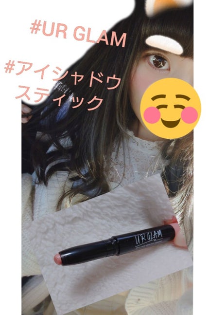 UR GLAM EYESHADOW STICK/U R GLAM/スティックアイシャドウを使ったクチコミ(1枚目)