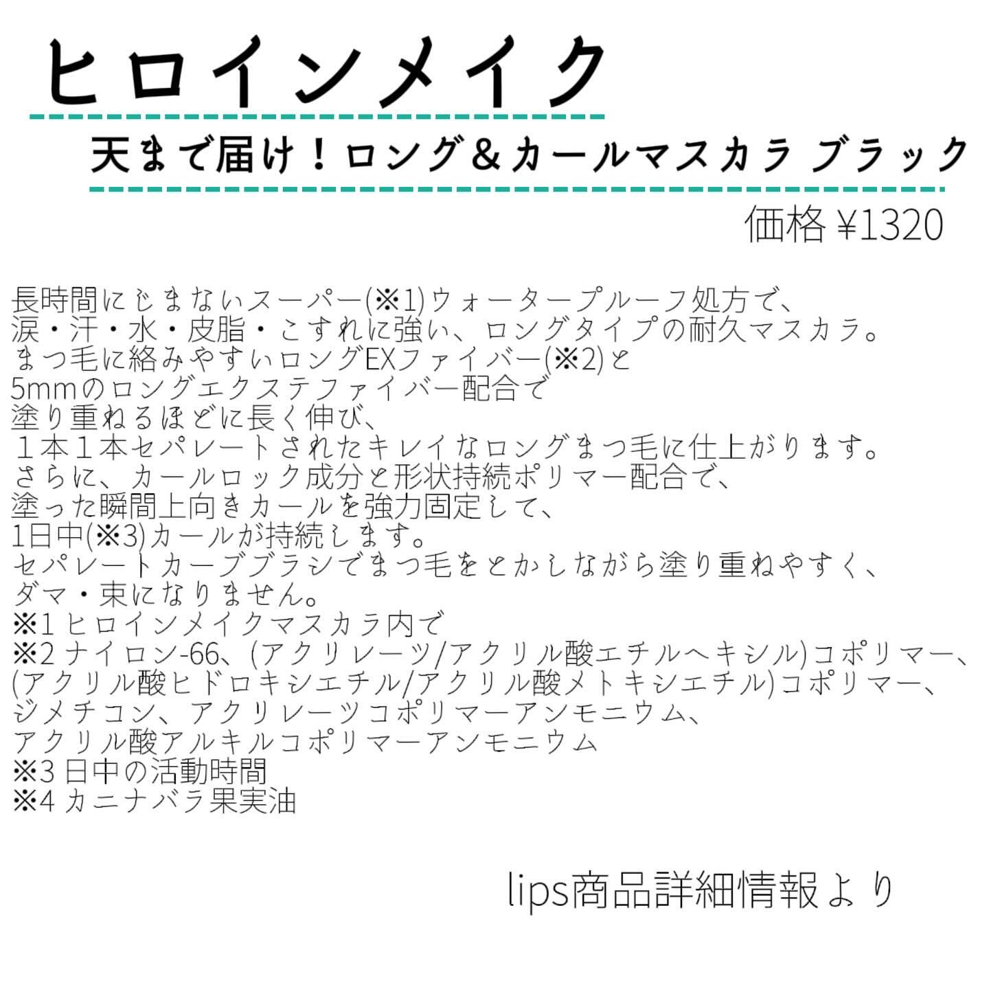ロングUPマスカラ スーパーWP 01 ブラック/ヒロインメイク/マスカラを使ったクチコミ（2枚目）
