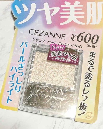 パールグロウハイライト/CEZANNE/パウダーハイライトを使ったクチコミ(1枚目)