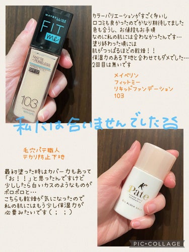 フィットミー リキッドファンデーション R/MAYBELLINE NEW YORK/リキッドファンデーションを使ったクチコミ（2枚目）