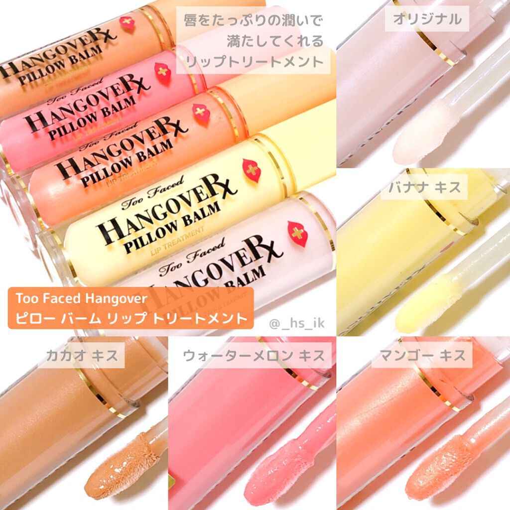 ~トゥー フェイスド ハングオーバー~ ピロー バーム リップ トリートメント/Too Faced/リップ美容液を使ったクチコミ(1枚目)