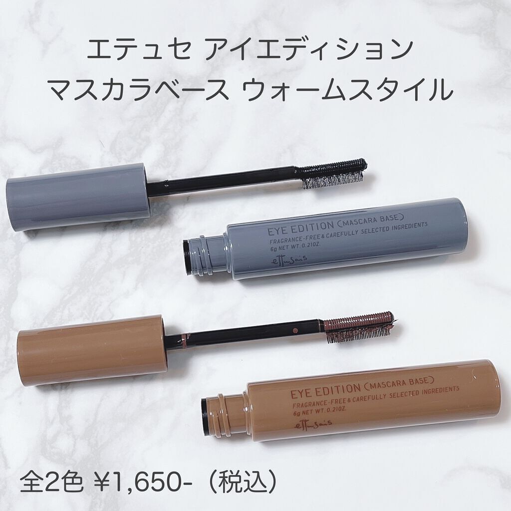 エテュセ アイエディション(マスカラベース)ウォームスタイル/ettusais/マスカラ下地を使ったクチコミ(2枚目)